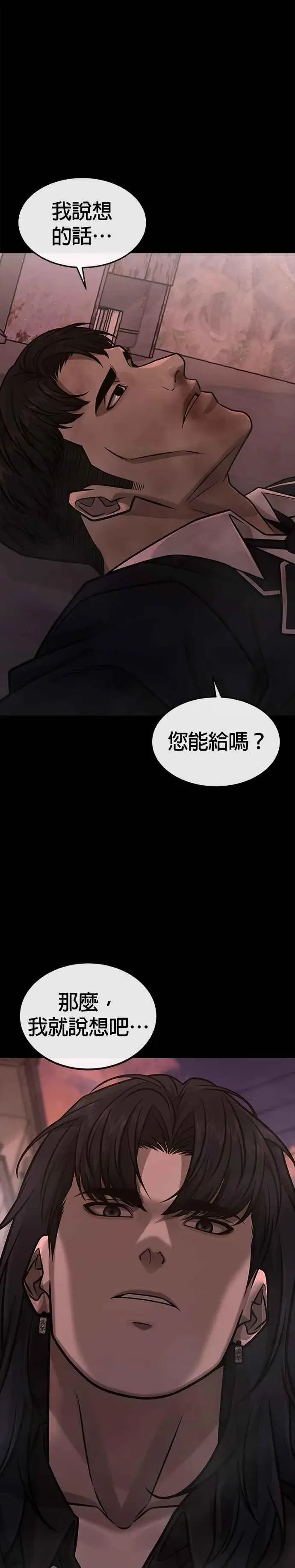 漫画《任务至上主义》第149话 挡下他们第45张图