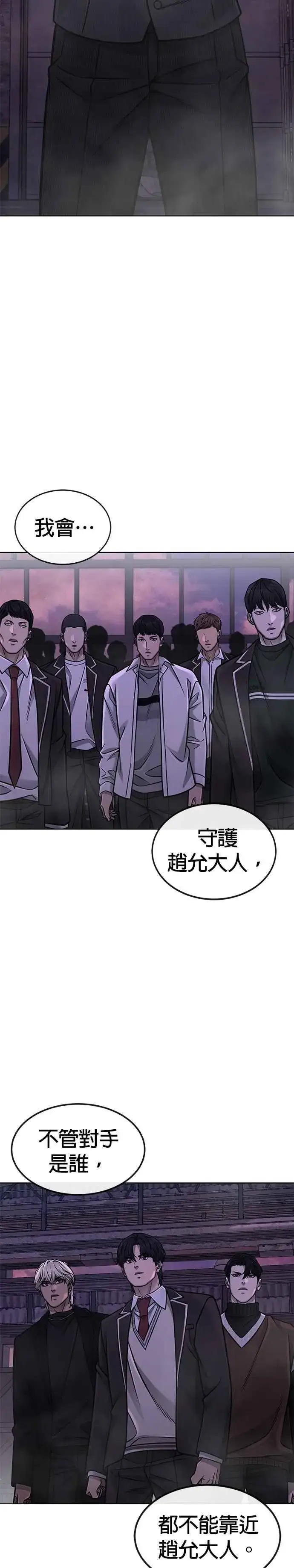 漫画《任务至上主义》第149话 挡下他们第47张图