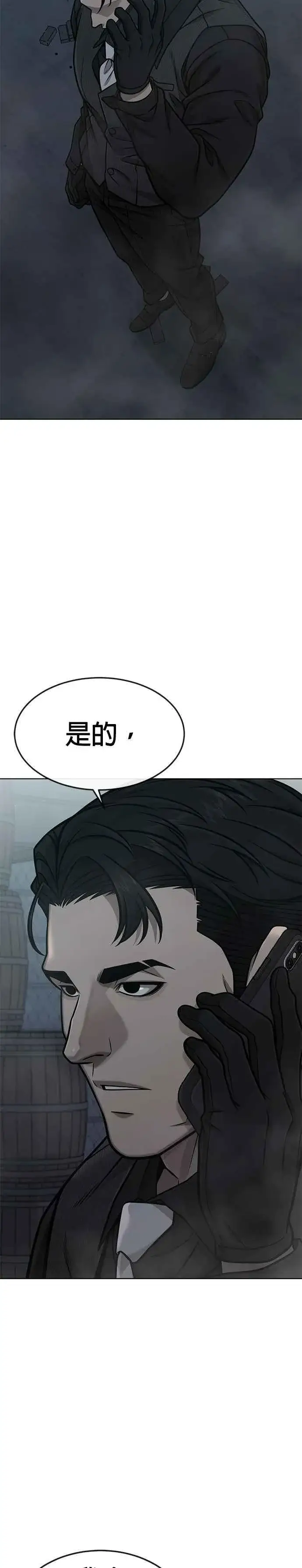 漫画《任务至上主义》第149话 挡下他们第5张图