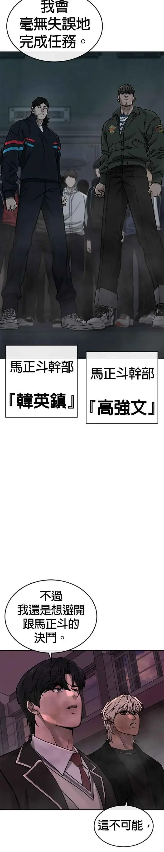漫画《任务至上主义》第149话 挡下他们第6张图