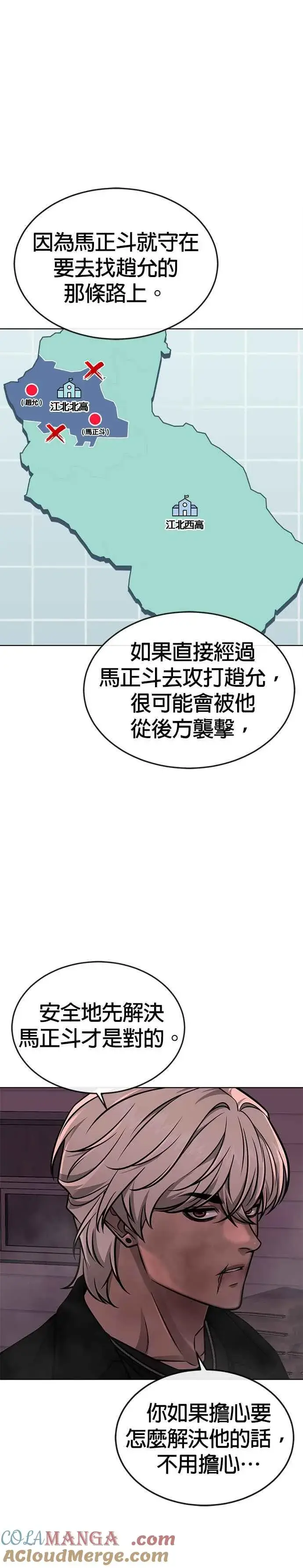 漫画《任务至上主义》第149话 挡下他们第7张图