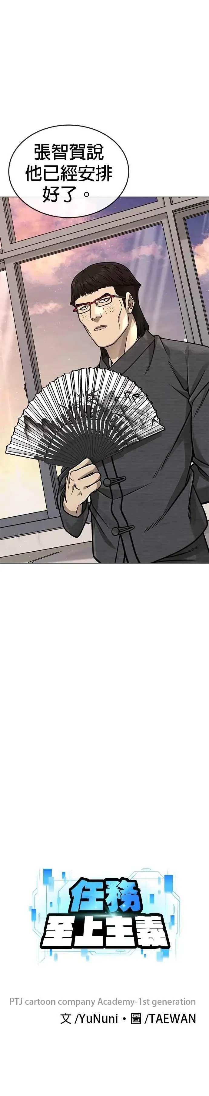 漫画《任务至上主义》第149话 挡下他们第8张图