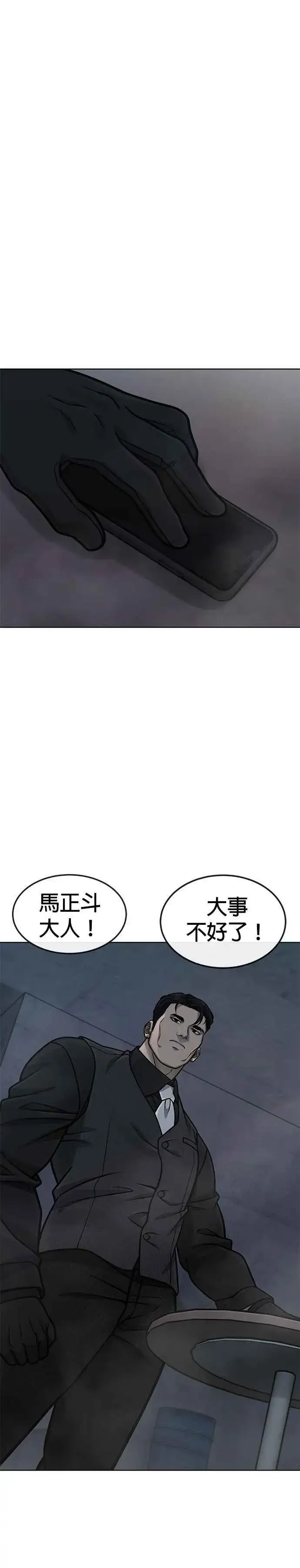 漫画《任务至上主义》第149话 挡下他们第9张图