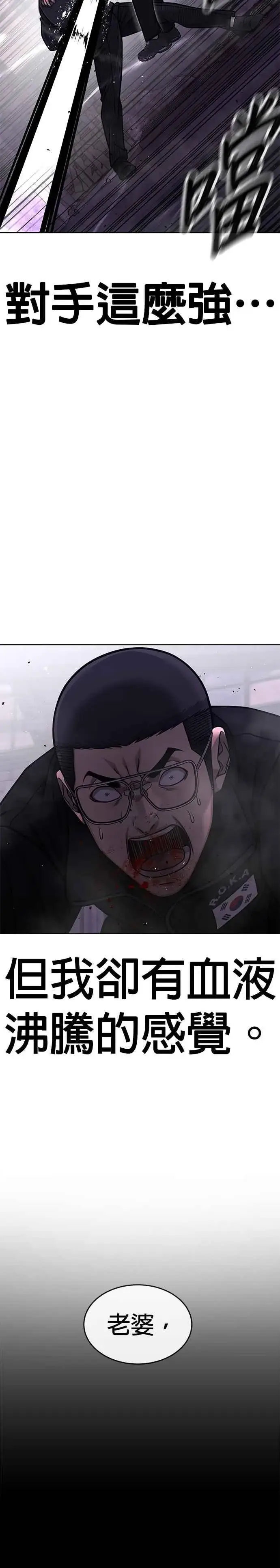 漫画《任务至上主义》第150话 必须由我来第33张图