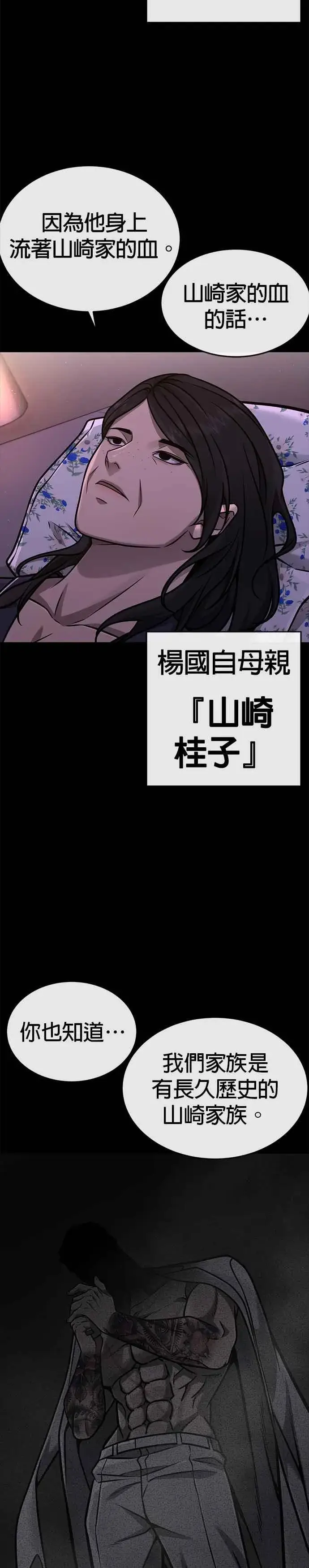 漫画《任务至上主义》第150话 必须由我来第35张图