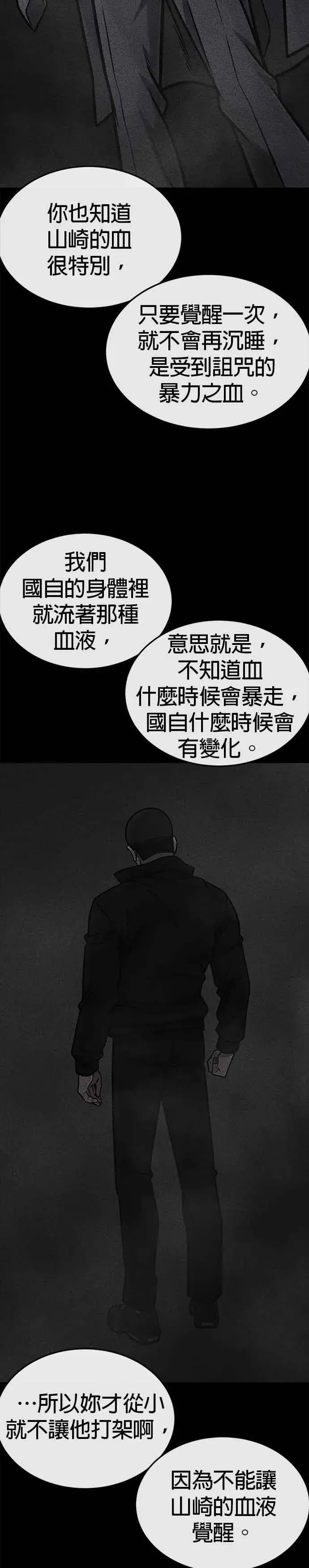 漫画《任务至上主义》第150话 必须由我来第36张图