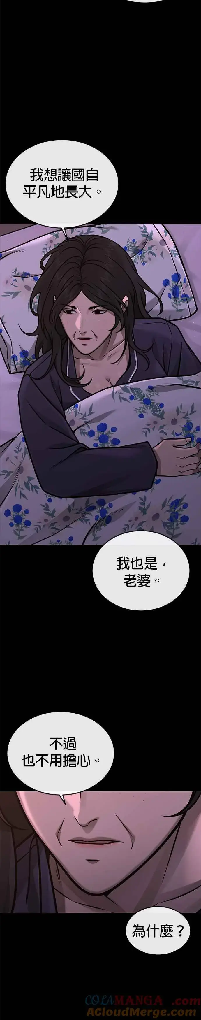 漫画《任务至上主义》第150话 必须由我来第37张图