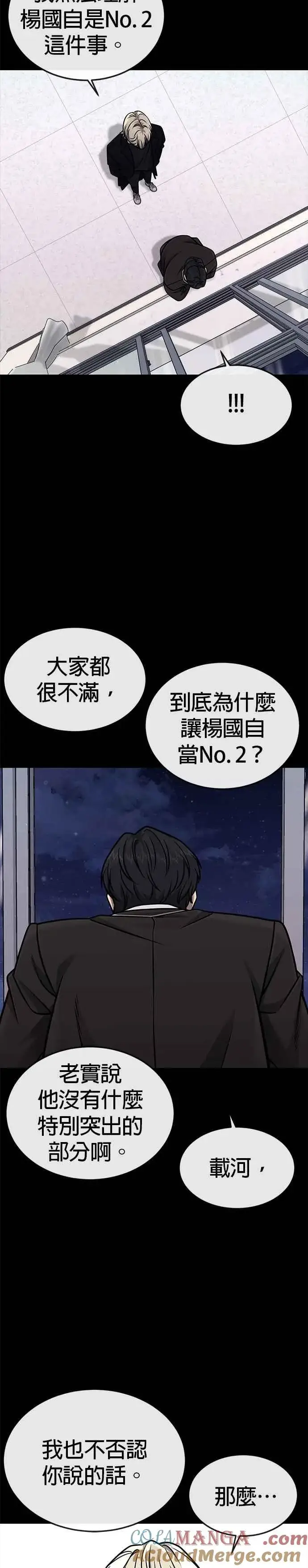 漫画《任务至上主义》第150话 必须由我来第43张图