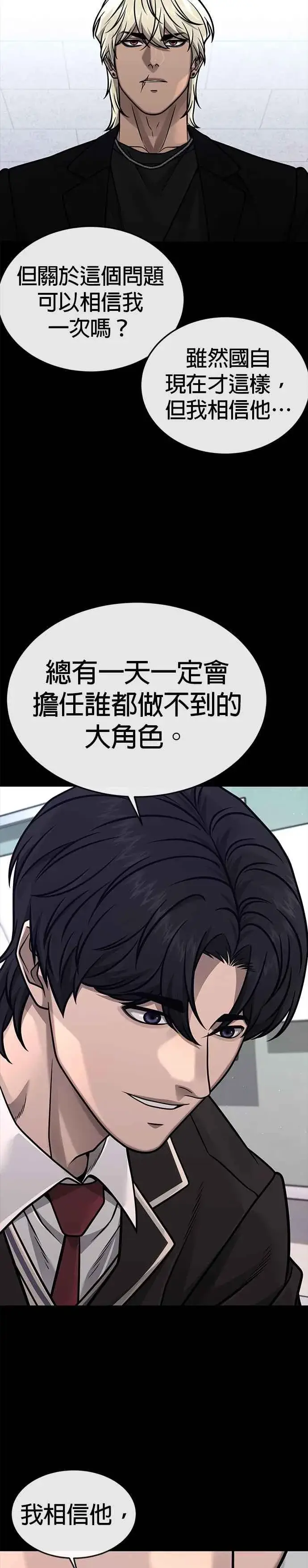 漫画《任务至上主义》第150话 必须由我来第44张图