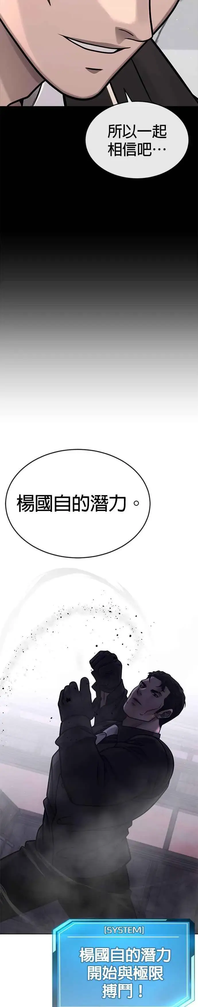 漫画《任务至上主义》第150话 必须由我来第45张图