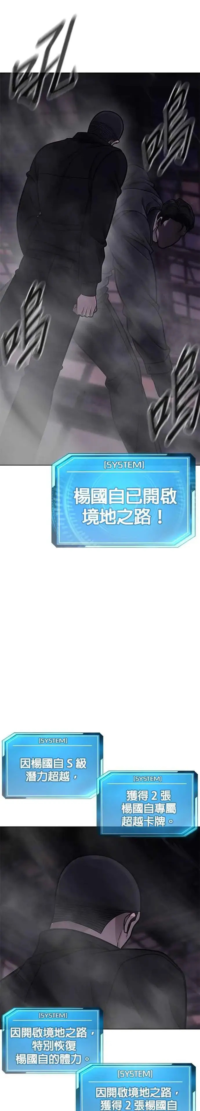 漫画《任务至上主义》第150话 必须由我来第50张图