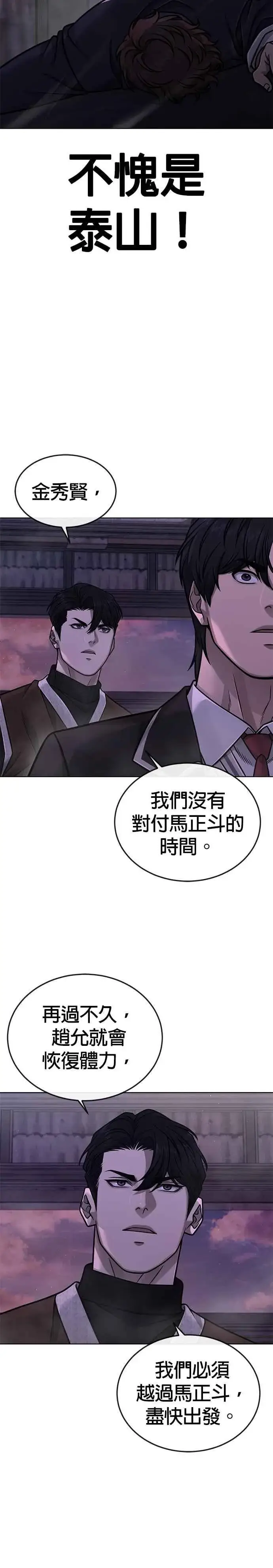 漫画《任务至上主义》第150话 必须由我来第6张图