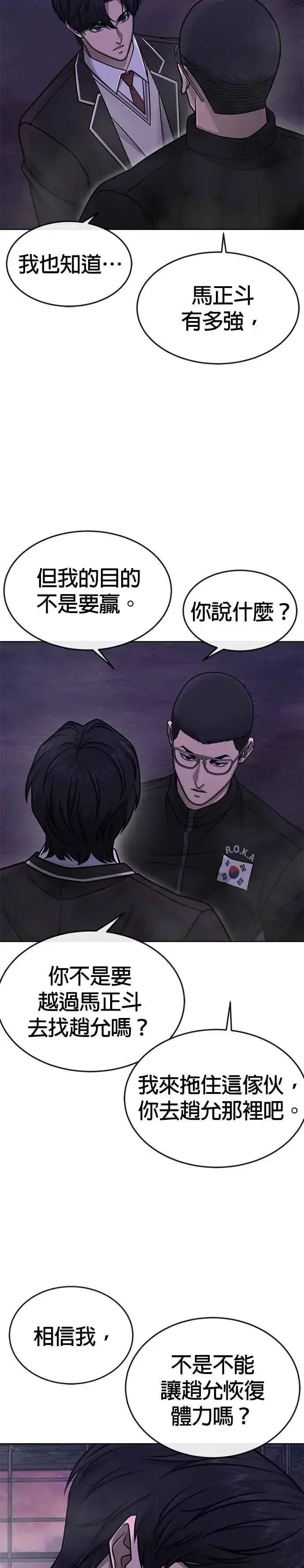 漫画《任务至上主义》第150话 必须由我来第9张图