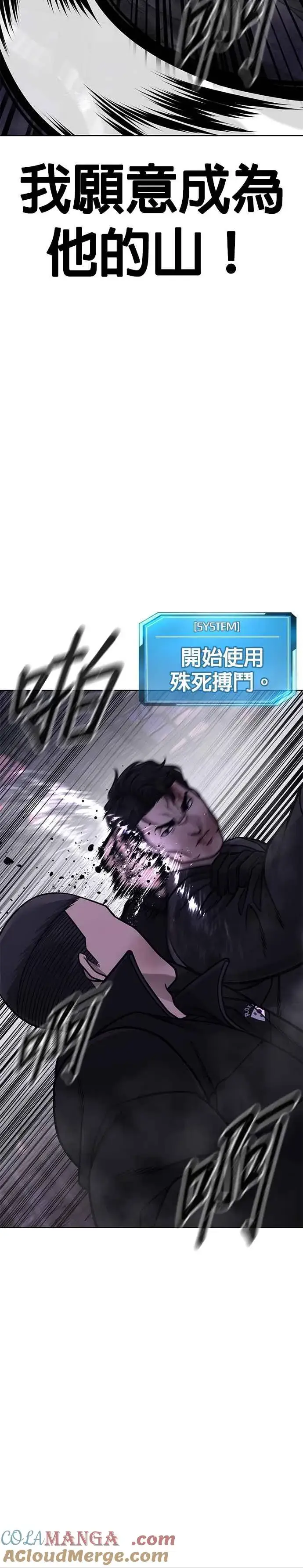漫画《任务至上主义》第151话 …来了第10张图