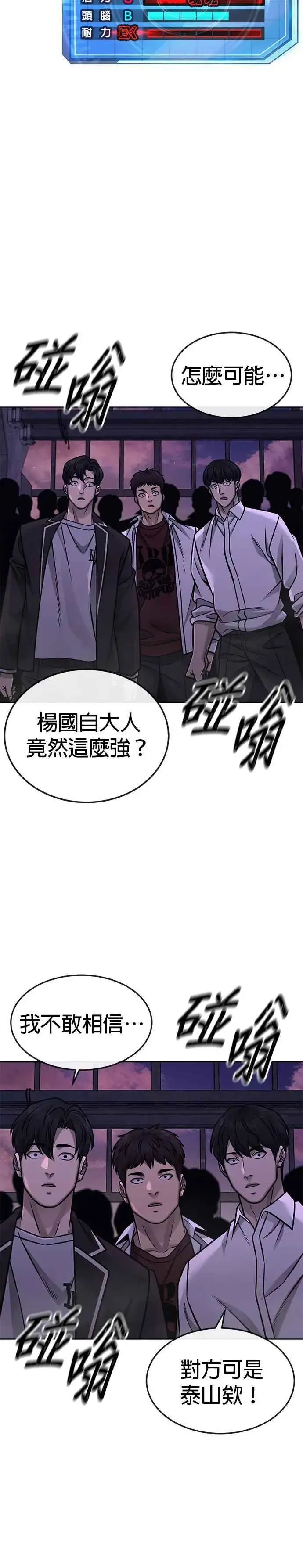 漫画《任务至上主义》第151话 …来了第12张图