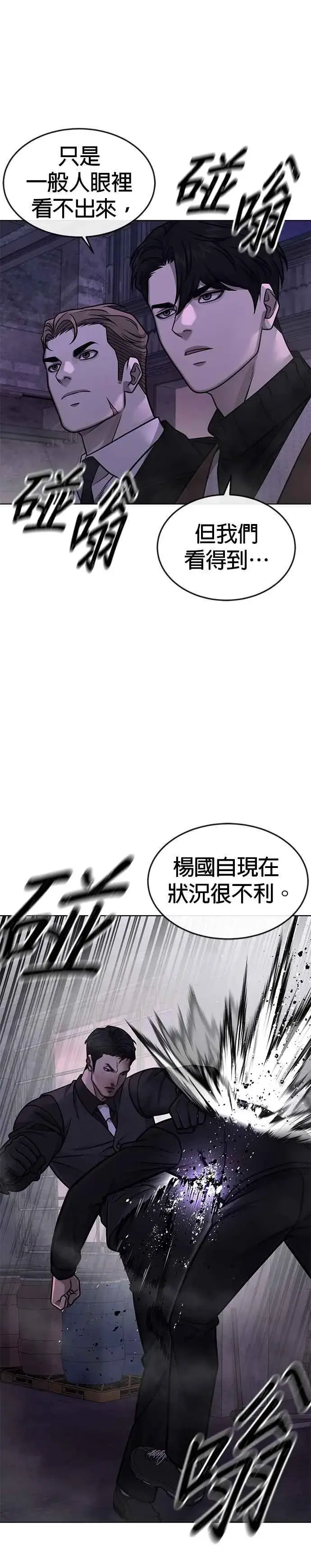漫画《任务至上主义》第151话 …来了第14张图
