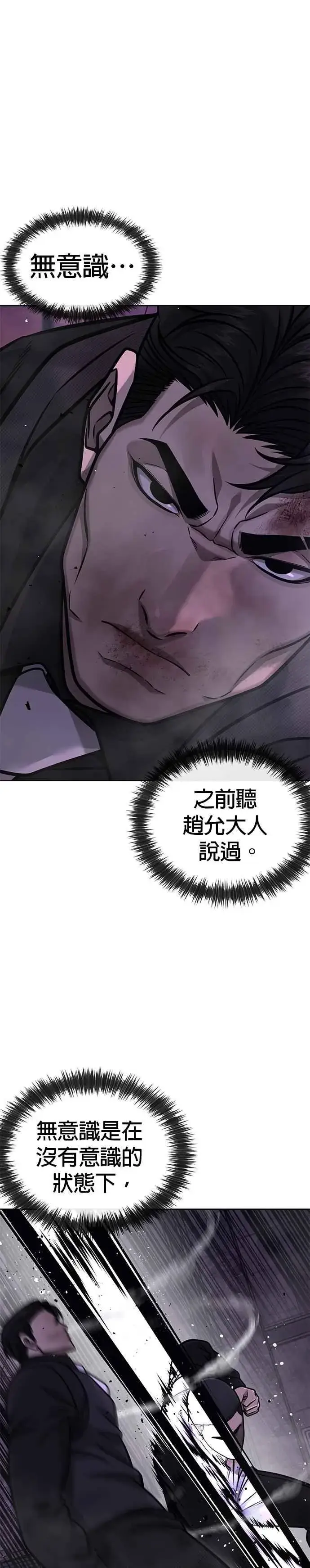 漫画《任务至上主义》第151话 …来了第15张图