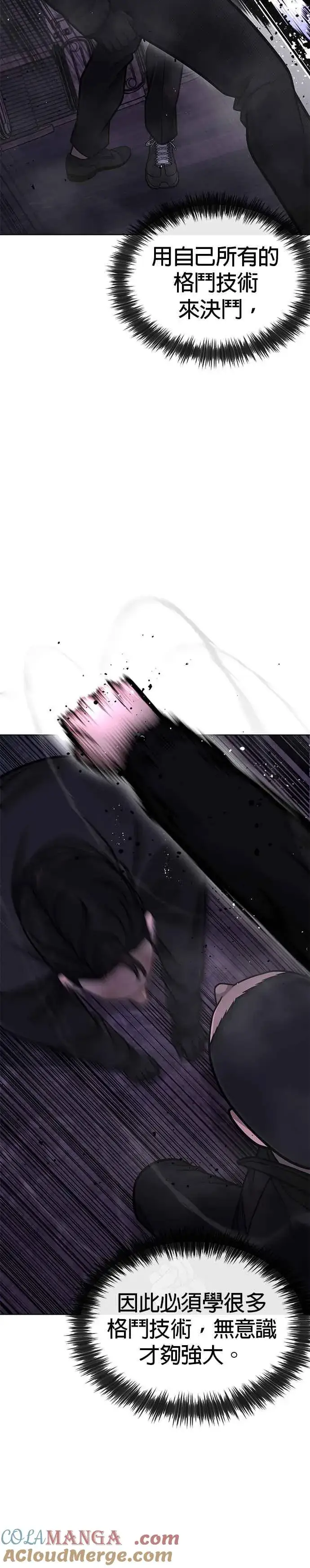 漫画《任务至上主义》第151话 …来了第16张图