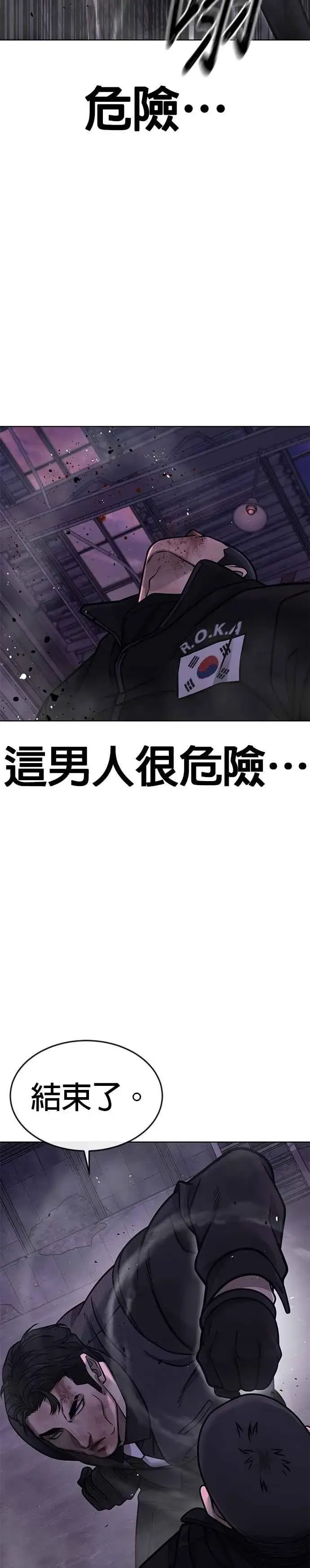 漫画《任务至上主义》第151话 …来了第18张图