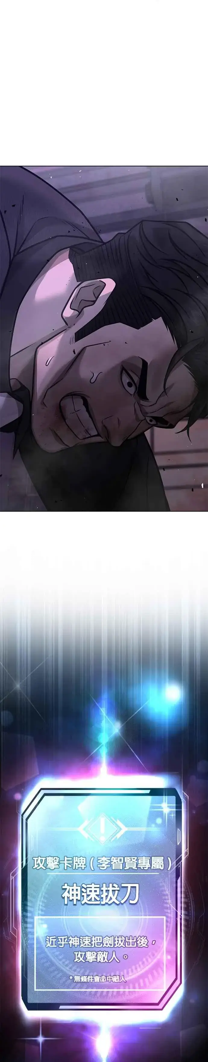 漫画《任务至上主义》第151话 …来了第23张图