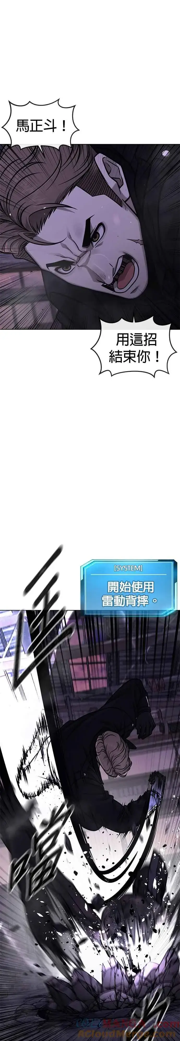 漫画《任务至上主义》第151话 …来了第28张图