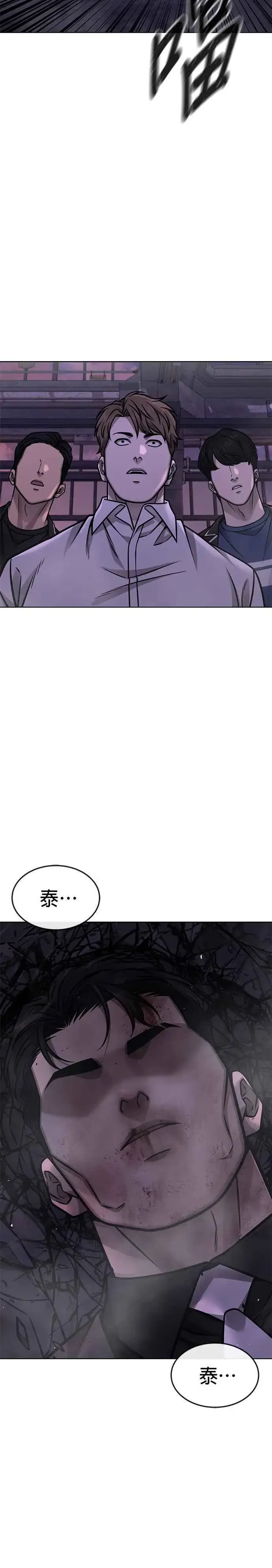 漫画《任务至上主义》第151话 …来了第29张图
