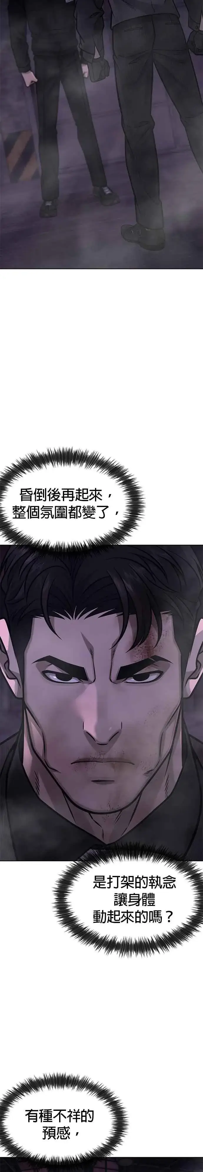 漫画《任务至上主义》第151话 …来了第3张图