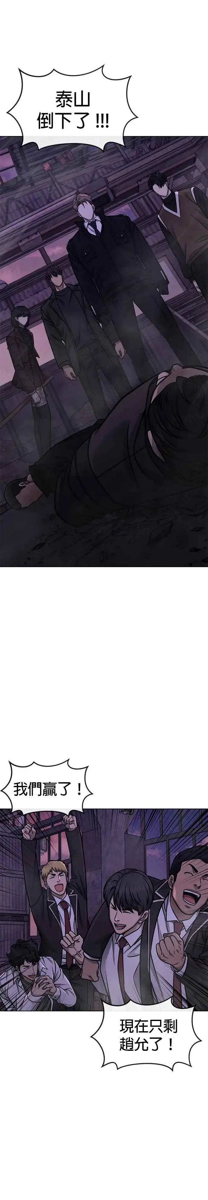 漫画《任务至上主义》第151话 …来了第30张图