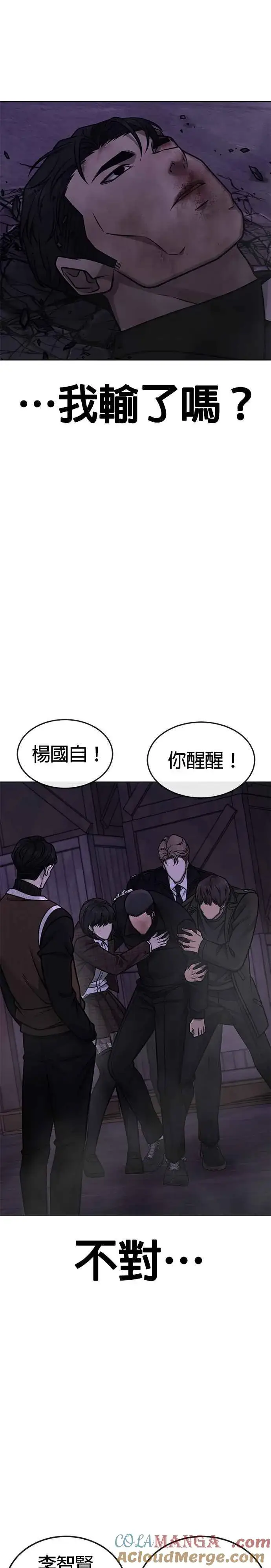 漫画《任务至上主义》第151话 …来了第31张图