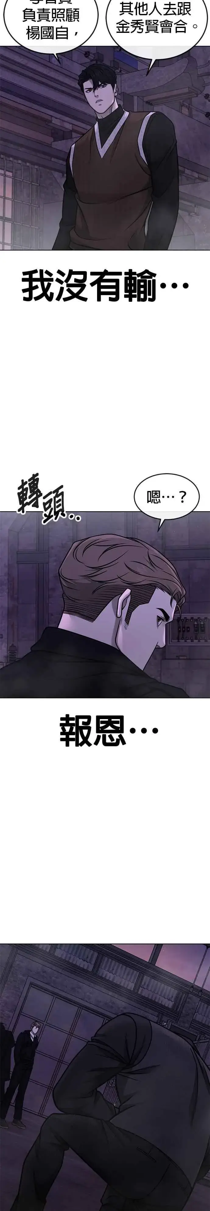 漫画《任务至上主义》第151话 …来了第32张图
