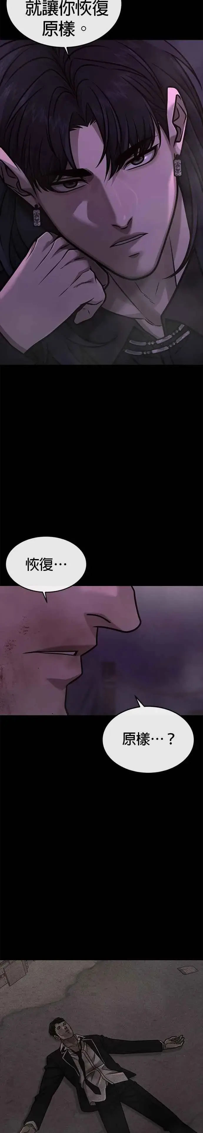 漫画《任务至上主义》第151话 …来了第35张图