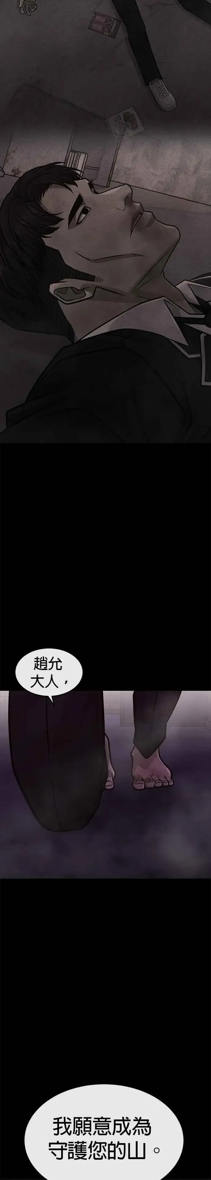 漫画《任务至上主义》第151话 …来了第36张图