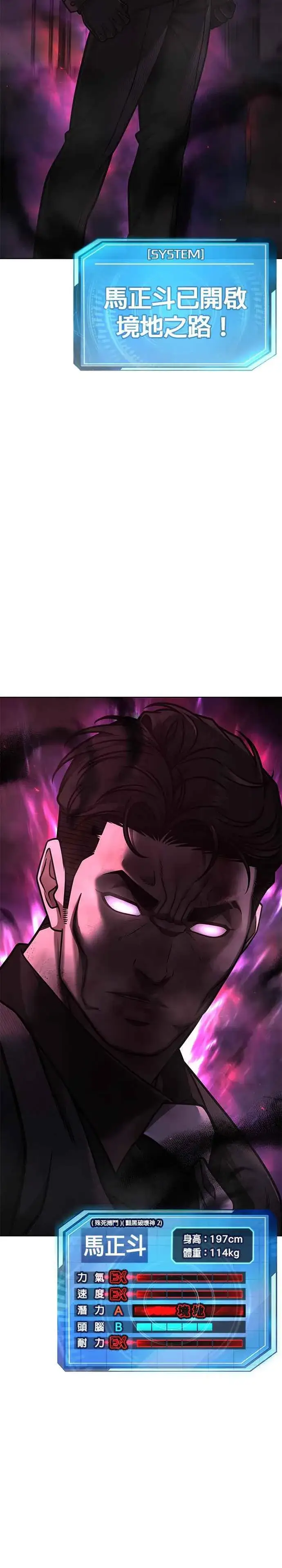 漫画《任务至上主义》第151话 …来了第39张图