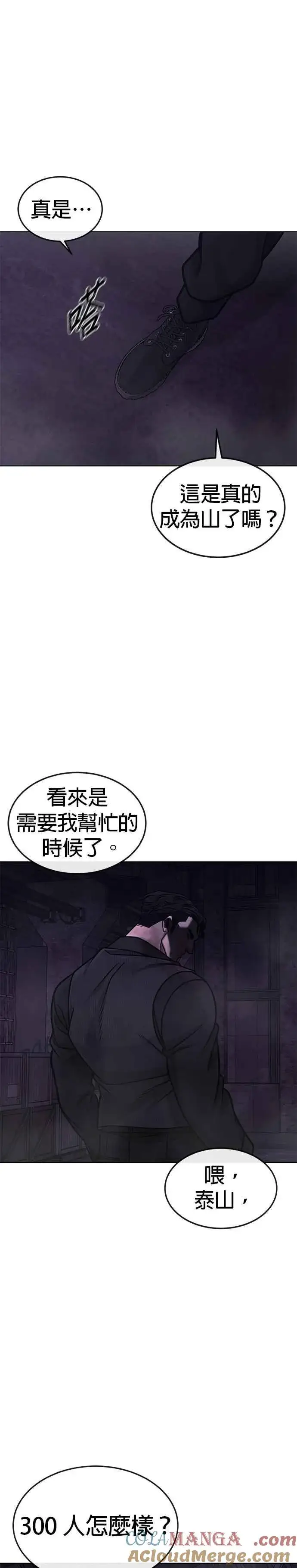 漫画《任务至上主义》第151话 …来了第40张图