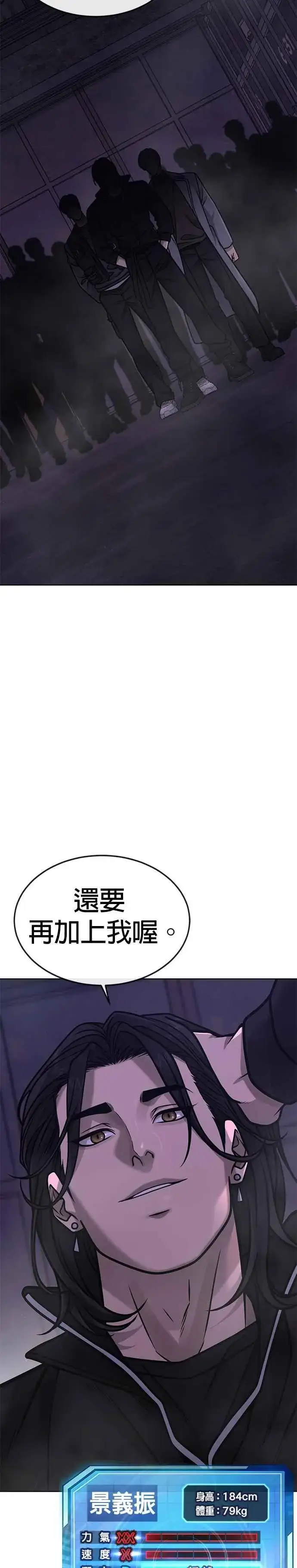 漫画《任务至上主义》第151话 …来了第41张图