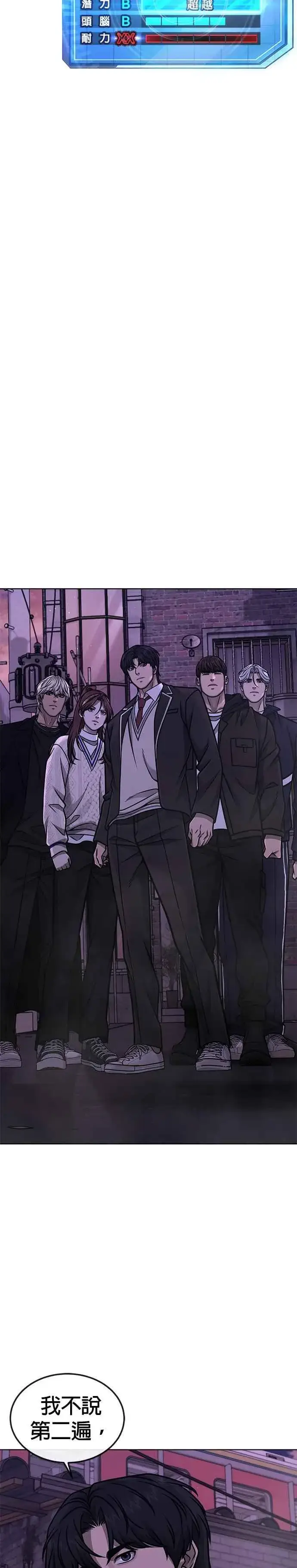 漫画《任务至上主义》第151话 …来了第42张图
