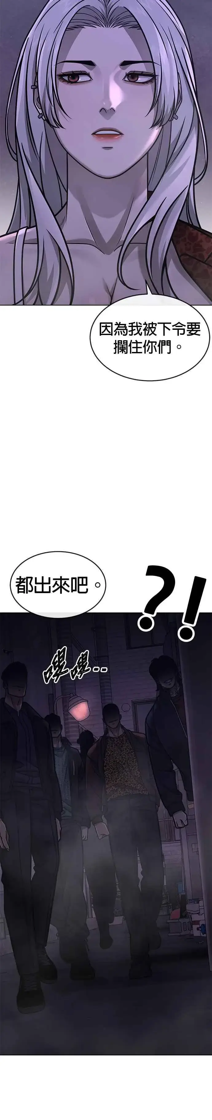 漫画《任务至上主义》第151话 …来了第44张图