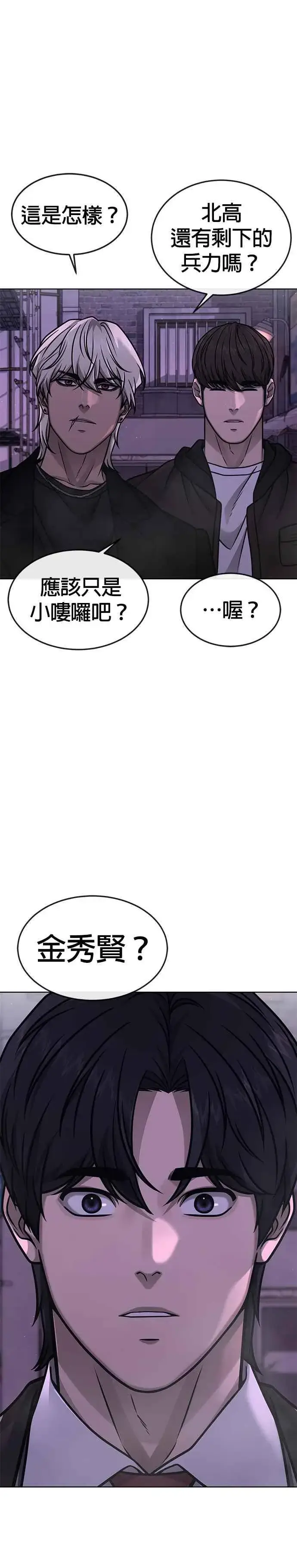 漫画《任务至上主义》第151话 …来了第45张图