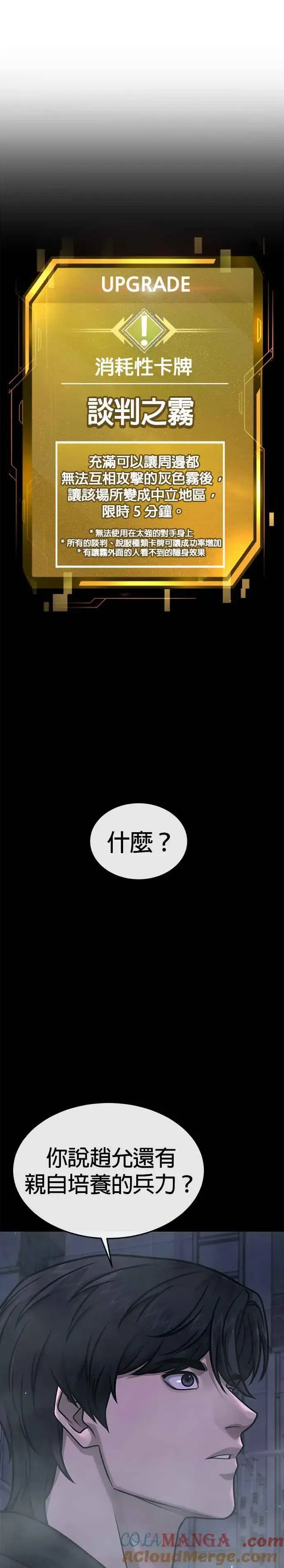 漫画《任务至上主义》第151话 …来了第46张图