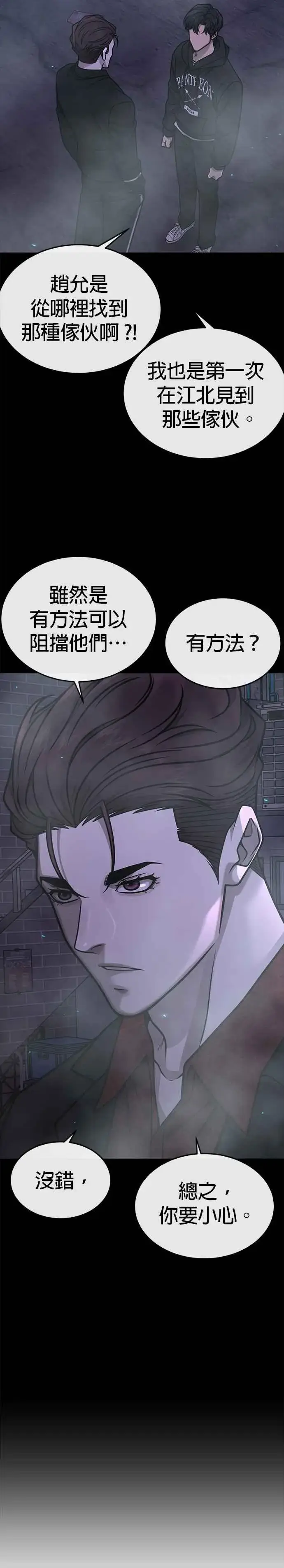 漫画《任务至上主义》第151话 …来了第48张图