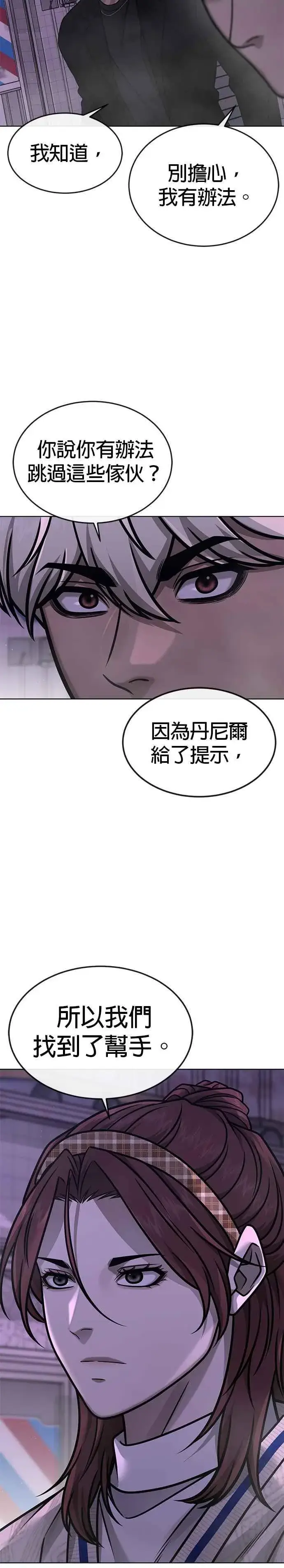 漫画《任务至上主义》第151话 …来了第50张图