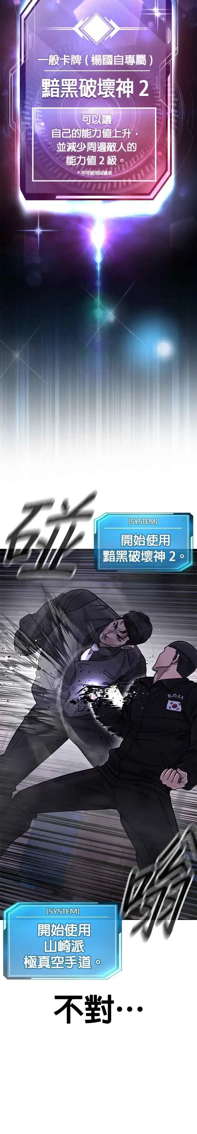 漫画《任务至上主义》第151话 …来了第6张图