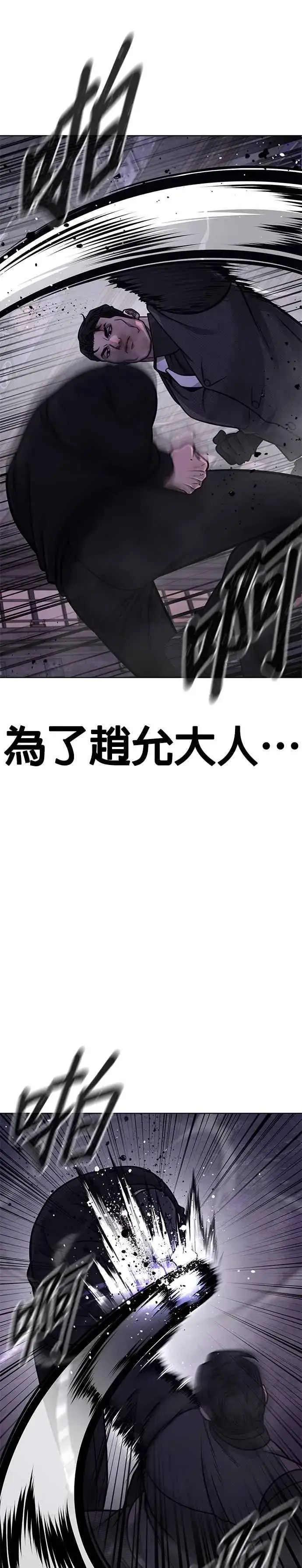 漫画《任务至上主义》第151话 …来了第9张图