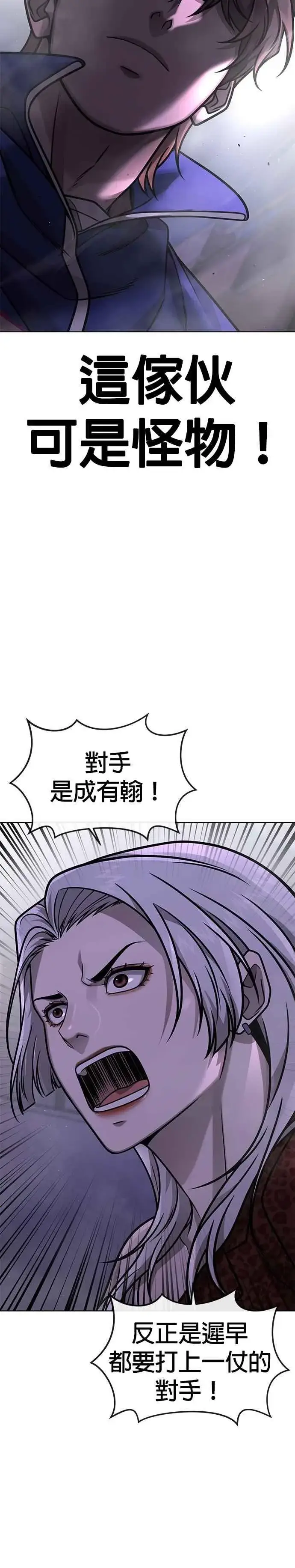 漫画《任务至上主义》第152话 你还是人吗？第12张图