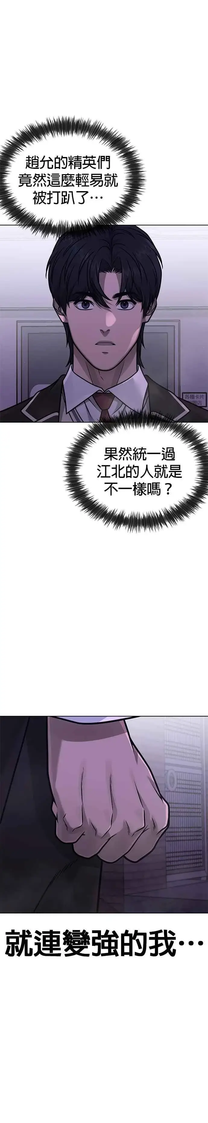 漫画《任务至上主义》第152话 你还是人吗？第15张图