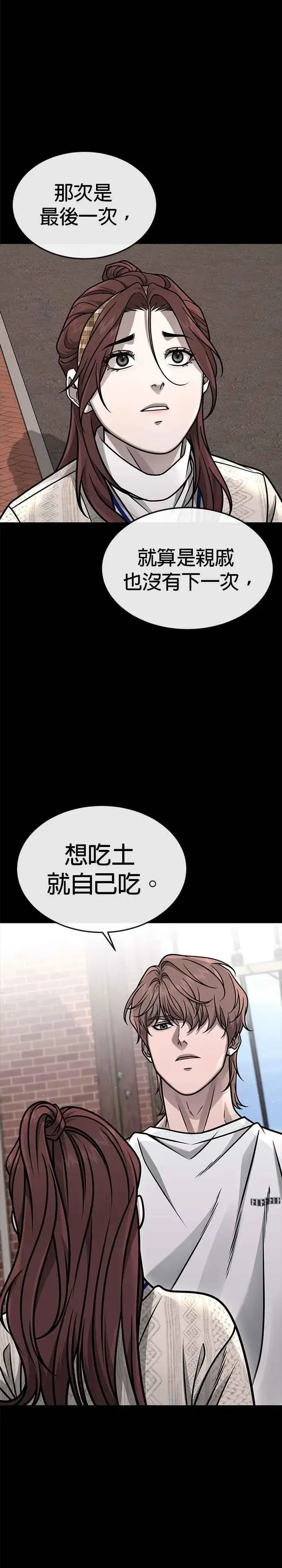 漫画《任务至上主义》第152话 你还是人吗？第2张图