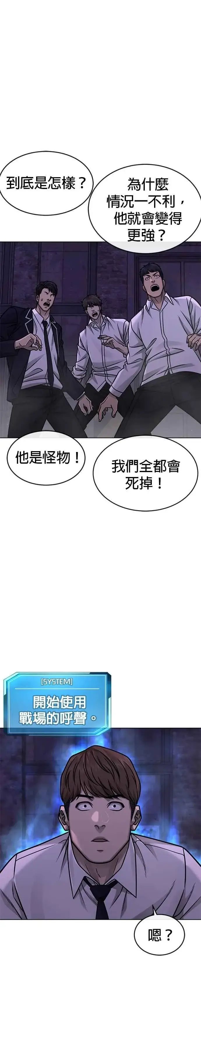 漫画《任务至上主义》第152话 你还是人吗？第24张图