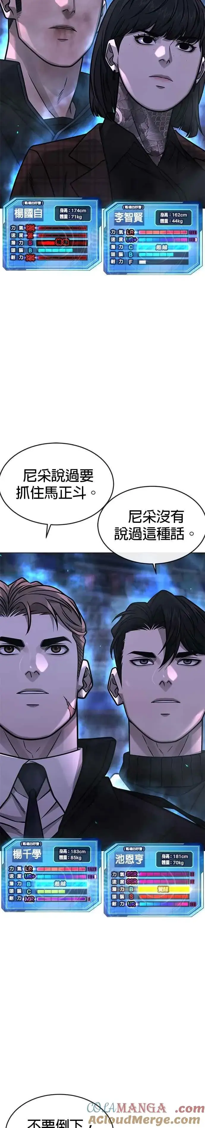 漫画《任务至上主义》第152话 你还是人吗？第28张图