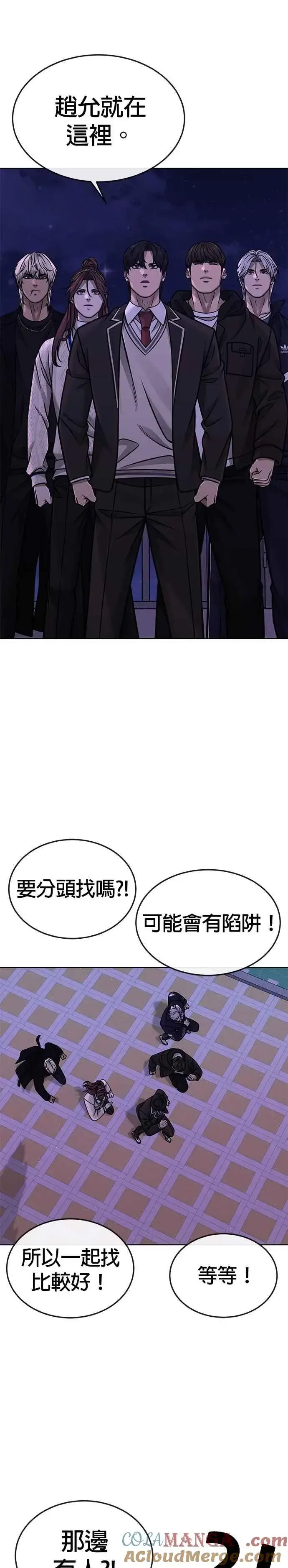 漫画《任务至上主义》第152话 你还是人吗？第31张图