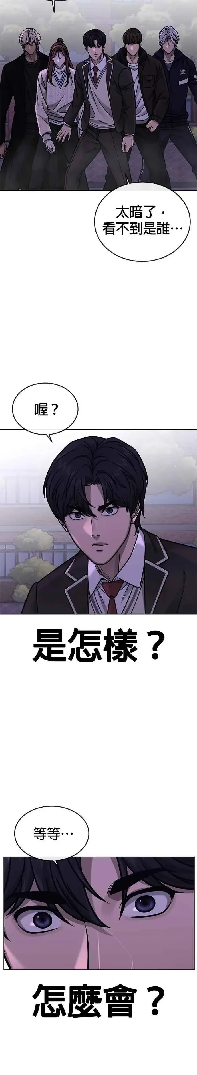 漫画《任务至上主义》第152话 你还是人吗？第33张图